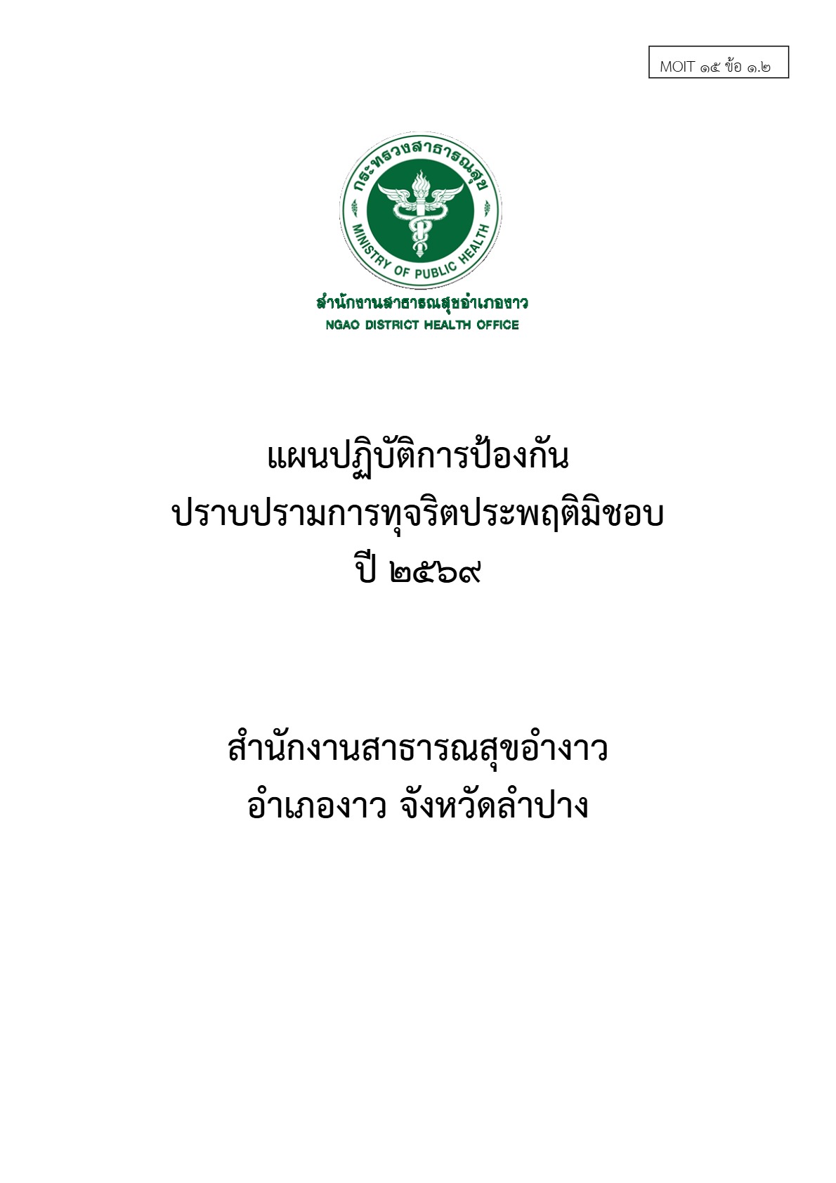 ปกเอกสาร